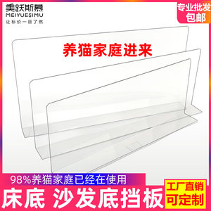 美跃斯慕透明床底挡板挡条沙发档条防尘缝隙PVC塑料货架隔板L型