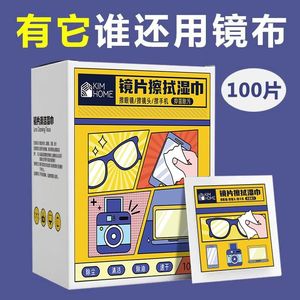 擦眼镜清洁湿巾擦镜纸一次性眼镜布相机镜头镜片手机屏幕消毒除菌