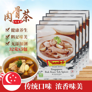 原装正品新加坡特产seah’s香氏肉骨茶汤料香料调料汤料包料包5袋