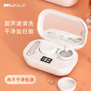 mugle隐形眼镜清洗器电动美瞳盒子角膜塑形镜自动清洁声波冲洗