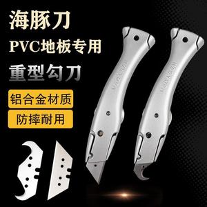 鱼形安全刀PVC塑胶地板工具裁切勾刀海豚刀地毯割刀牛角钩刀合金