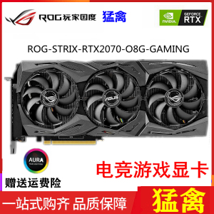 华硕ROG STRIX RTX2070 2080S  猛禽超级雕 台式机二手游戏显卡