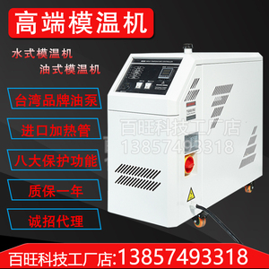 工厂直销模温机注塑机模具自动恒温机油温水温6KW9KW12KW18KW24KW