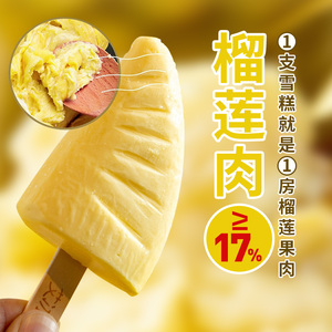 【新品】5支艾冰客猫山王榴莲果肉雪糕含量≥17%冰激凌 口感超棒