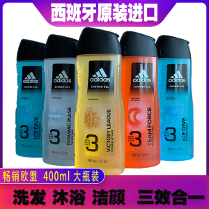 进口Adidas阿迪达斯男士三合一洁颜洗发水沐浴露液乳持久留香正品