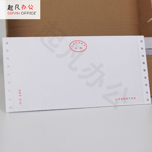 江苏省监制记帐凭证打印纸241-1-A 空白电脑打印纸监制号W-12针式