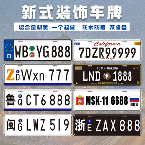 新式装饰车牌德国欧盟汽车广告牌个性改装港澳牌定制车友会小副牌