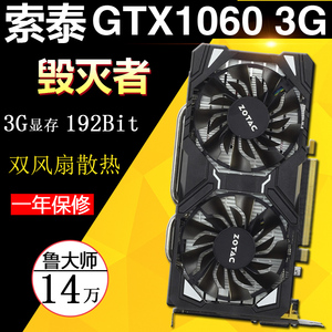 索泰GTX1060 3G/6G DDR5毁灭者电脑独立显卡游戏稳定非全新5G台式