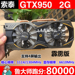 索泰GTX950 2GD5霹雳版 台式机电脑游戏显卡 二手GTX960 970 4G