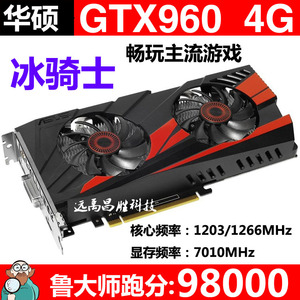 华硕GTX960 4G 冰骑士 台式机电脑显卡 游戏多开 960 950 2G 1050