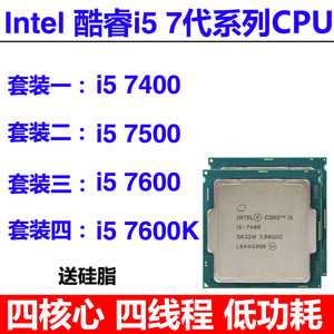 Intel/英特尔 i5-7400 i5 7500 7600K台式机CPU散片 四核处理器