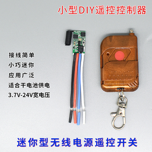 小型RF无线遥控开关3.7v4.5v9v12v24V电池直流电源LED灯控制器DIY