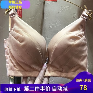 专柜正品戴芝蒂聚拢定型内衣收副乳透气中杯钢圈文胸清仓C19908