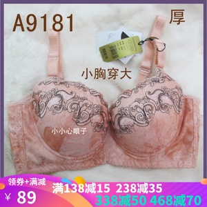 戴芝蒂专柜正品清仓厚杯文胸 A9181聚拢丰胸内衣小胸 A03929