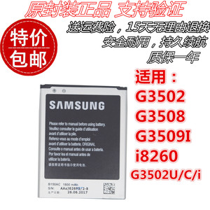 三星G3502U/C/i G3502 g3508 G3509I i8260 B150AE/C原装手机电池