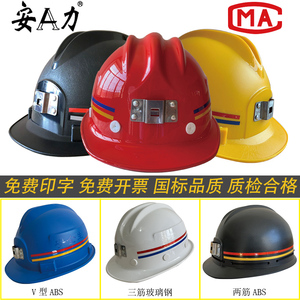 矿帽矿用安全帽ABS玻璃钢国标煤矿工地免费印字红黄蓝白特殊型