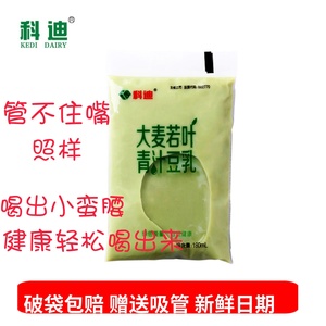 科迪大麦若叶青汁豆乳180mlx16袋装透明营养早餐奶健康
