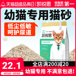 凯锐思猫砂幼猫专用豆腐砂除臭无尘猫咪用品豆腐结团去味猫沙包邮