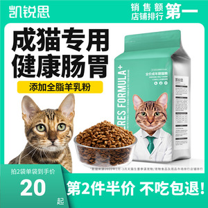 凯锐思猫粮成猫专用高蛋白成年鱼肉发腮营养鸡肉猫饭官方旗舰店