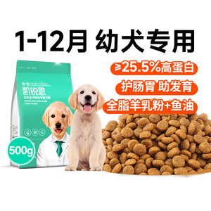 凯锐思狗粮幼犬粮泰迪金毛拉布拉多比熊柯基大型小型专用犬粮奶糕