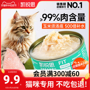 凯锐思猫罐头鸡丝补水增肥营养鸡胸肉猫咪零食营养增肥成幼猫湿粮