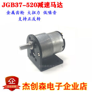 JGB37-520直流减速马达6V12V24V电机 金属齿轮低噪音偏心轴智能车