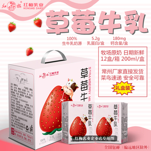 顺丰速递：【新品上市】红梅乳业草莓牛乳 200ml/盒 12盒(礼盒装)