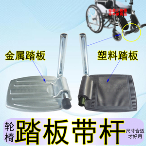 轮椅配件脚踏板一对内固定金属旋转脚蹬折叠搁脚踩板踏板带固定杆