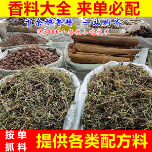 香料调料大全大料调料组合 配卤料包火锅料红油料烤鸭腌料香辛料