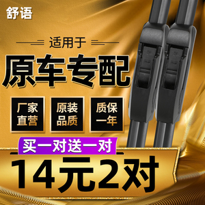 适用东风尼桑风神蓝鸟二代/三代3代四代4代无骨前后雨刮器片雨刷