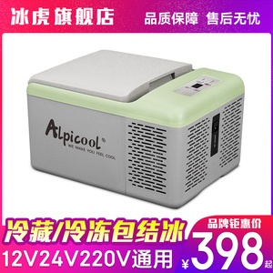 冰虎车载冰箱压缩机制冷12V24V车家两用汽车货车冷冻冷藏小型冰箱