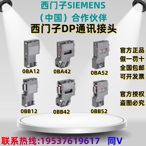 西门子DP通讯接头RS485总线插头9针6ES7972-0BA 0BB12 42 52-0XA0