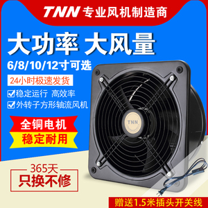 TNN外转子厨房排气扇6寸8寸10寸12寸14寸16寸大功率工业强排风机