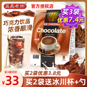 马来西亚进口益昌老街巧克力可可粉奶茶冲饮香浓600克袋烘焙原料