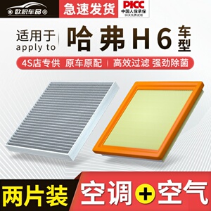 适用长城哈弗H6空调滤芯原厂18款汽车酷派coupe第三代哈佛空气格