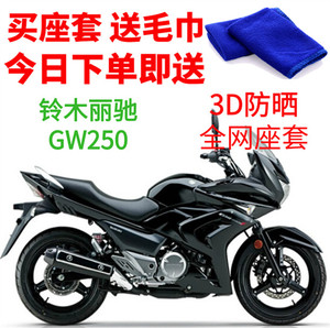适用 铃木丽驰gw250摩托车座套包邮3D蜂窝网状防晒隔热透气坐垫套