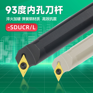 数控内孔刀杆93度SDUCR07/11车床刀具刀杆菱形尖刀内圆镗孔车刀杆