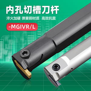 数控刀杆内孔槽刀MGIVR2016-2内切槽刀杆2520-3切刀割槽切断车刀