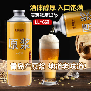 青岛特产啤酒印象大师手工精酿原浆小麦白啤1L*6桶箱装扎啤批发