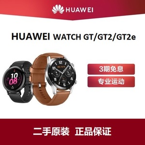 二手Huawei/华为智能手表watch GT2pro/GT3运动心率蓝牙通话手环