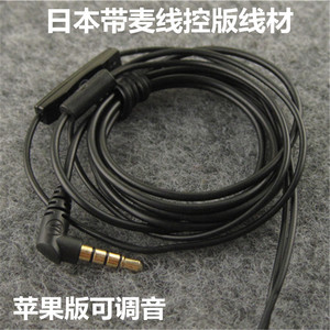 日本原装入耳式带麦三键语音线控ios耳机diy弯头维修换线耳塞线材