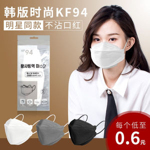 KF94口罩韩国一次性成人3D立体鱼嘴型防护男女神薄款透气时尚防尘