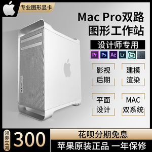 Apple苹果台式主机Mac Pro工作站编辑影视游戏音乐视频后期MD770