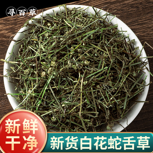 寻百草野生白花蛇舌草中药材百花蛇舌草半枝莲铁树叶大枣泡水500g