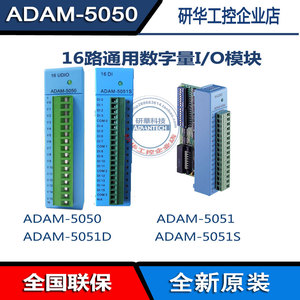 研华ADAM-5051/5051S/5051D/5050模块 16路数字量输入模块 全新