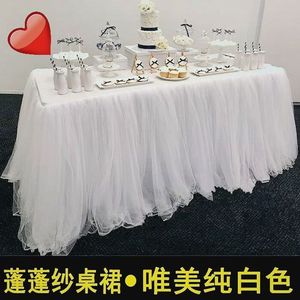 婚庆生日派对桌布纱签到台布幔桌纱甜品台围裙桌裙蓬蓬纱桌纱布
