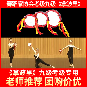 中国舞蹈家协会考级专用九级拿波里铃鼓儿童摇铃鼓舞蹈手摇鼓道具