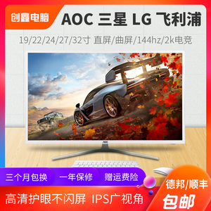 二手液晶电脑显示器AOC22飞利浦24 27 32寸40寸IPS屏2K 144 240HZ