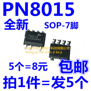 全新原装 贴片7脚 PN8015 PN8015M 电源控制芯片IC 电源管理芯片