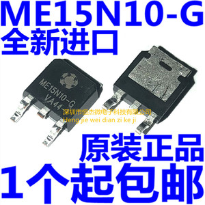 全新原装进口 ME15N10-G 贴片TO-252 液晶场效应MOS管ME15N10